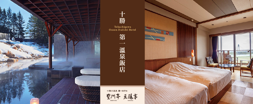 十勝第一溫泉飯店